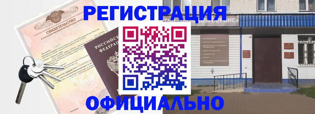 где прописаться в Байкальске