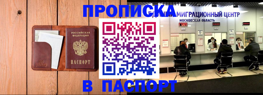 временная регистрация поиск в Байкальске