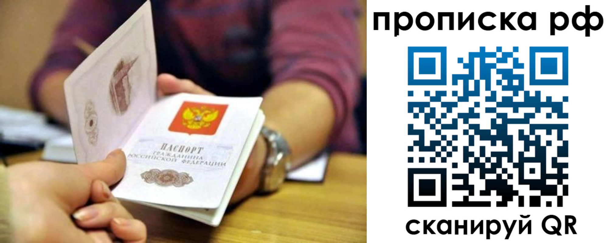 прописка ребенка в Байкальске