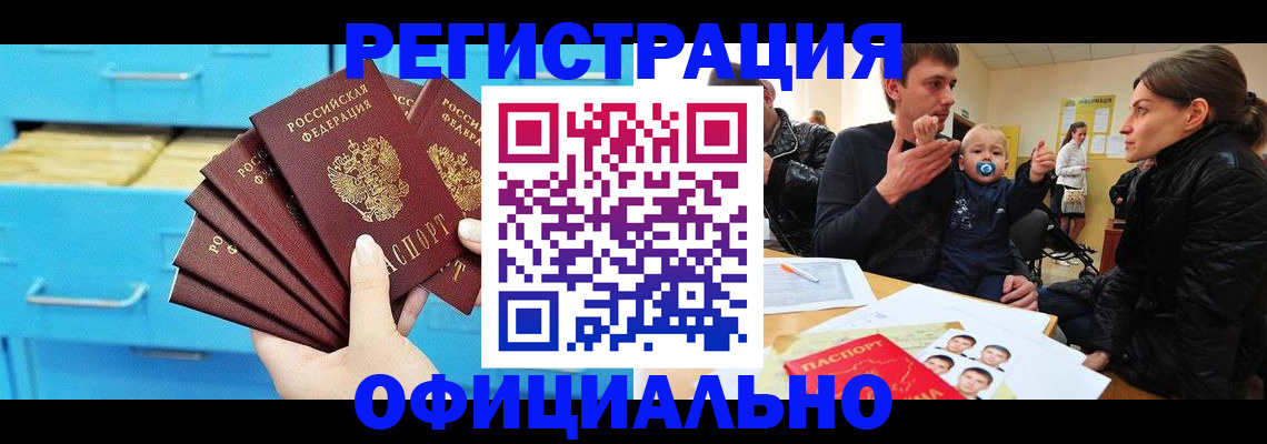 регистрация в Байкальске