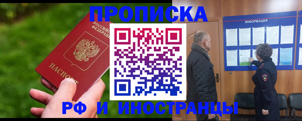 миграционный учет в Байкальске