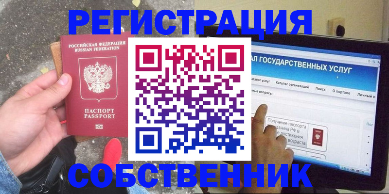 временная регистрация купить в Байкальске