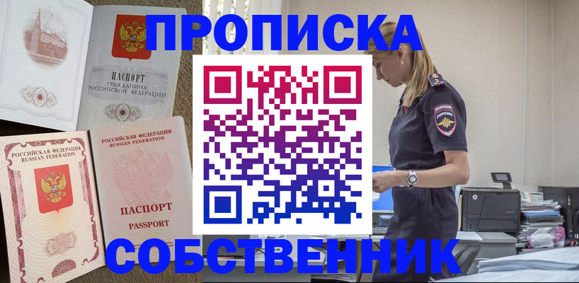 найти адрес прописки в Байкальске