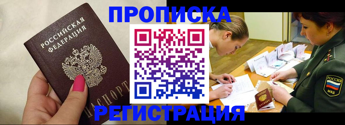 временная регистрация адрес в Байкальске